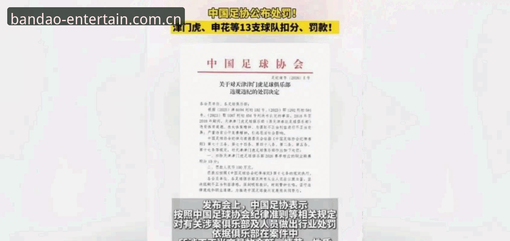 半岛娱乐安卓版 足协禁足名单深度解析:半岛娱乐平台实时追踪赛事违规操作教程